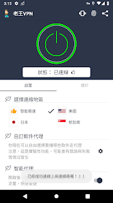 老王加速器免费官网android下载效果预览图